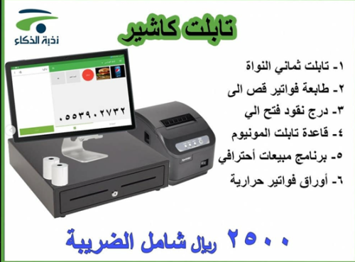 كاشير تابلت للمطاعم بديل فودكس
