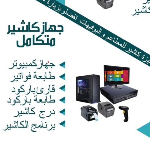 كاشير للمحالات والتموينات