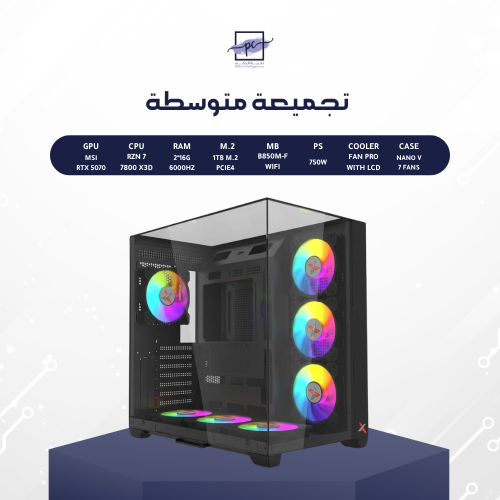 تجميعة العاب - رايزن 7 7800X3D بكرت MSI 5070 مساحة...