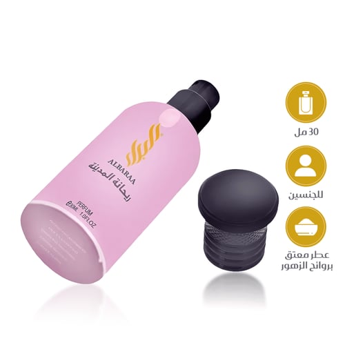 عطر ريحانة المدينة