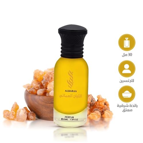 عطر اللبان العماني