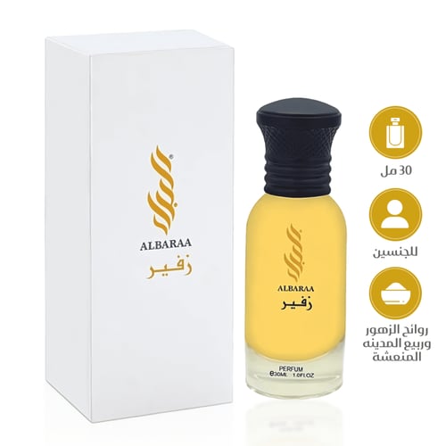 عطر زفير
