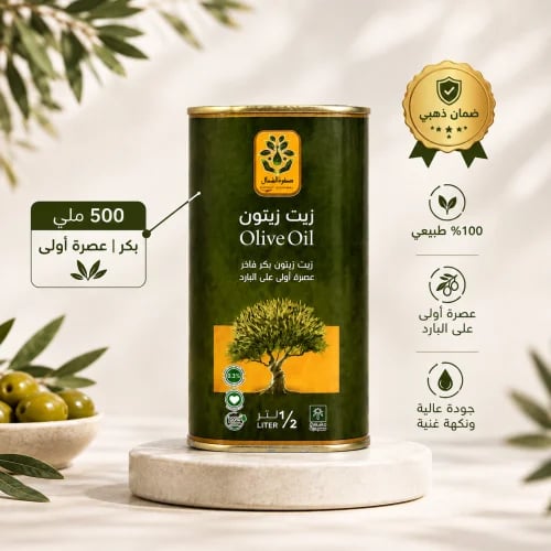 زيت زيتون بكر ممتاز – 500 مل