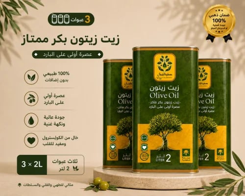 بكج زيت زيتون 6 لتر – 3 عبوات × 2 لتر