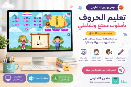 عرض بوربوينت الحروف العربية من أ إلى ي