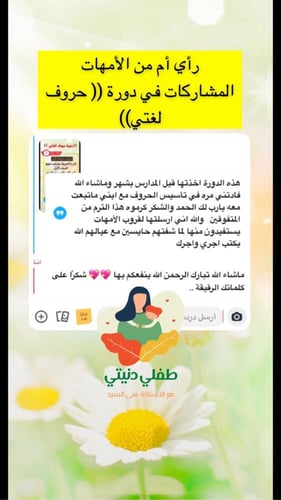 دورة ((حروف لغتي ))