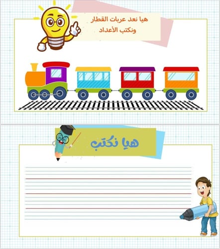 عرض بوربوينت الأرقام العربية