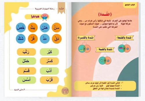 رحلة المهارات العربية