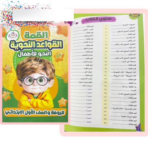 القواعد النحوية للأطفال