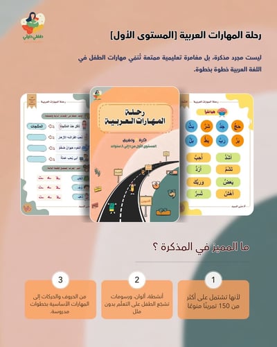 رحلة المهارات العربية