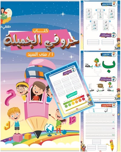 الحروف والأرقام العربية ((مطبوع))