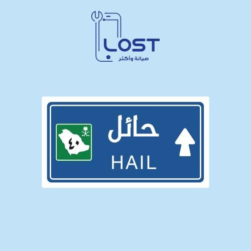 ستيكر حائل ورق