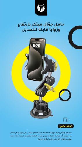 حامل جوال مبتكر بارتفاع وزوايا قابلة للتعديل