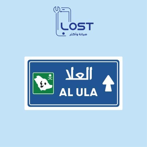 ستيكر العلا ورق