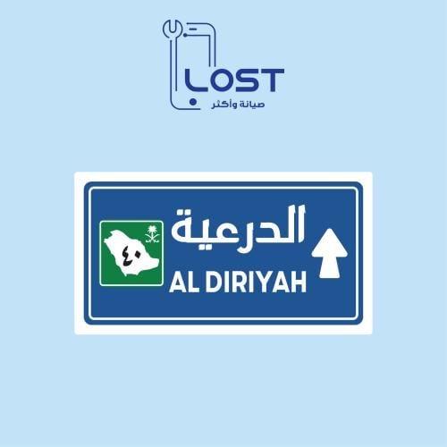 ستيكر الدرعية ورق