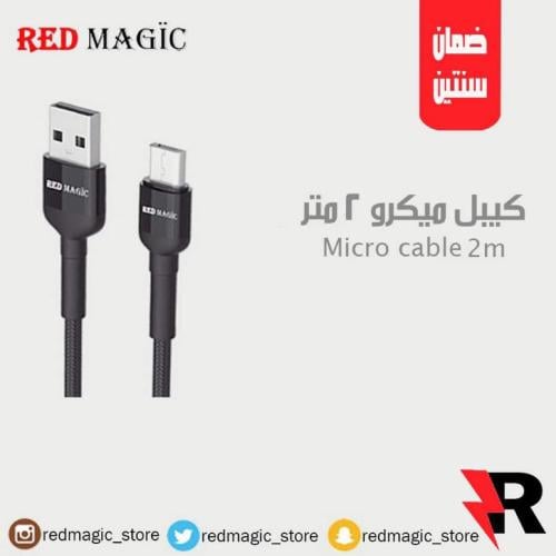 كيبل يو اس بي ميكرو 2 متر
