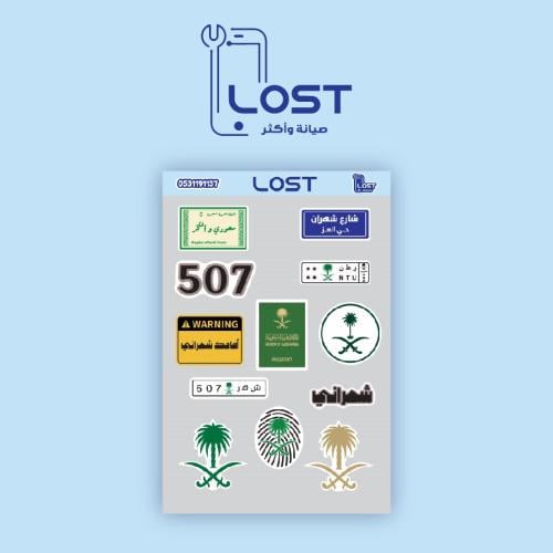 بكج ستيكر شهراني