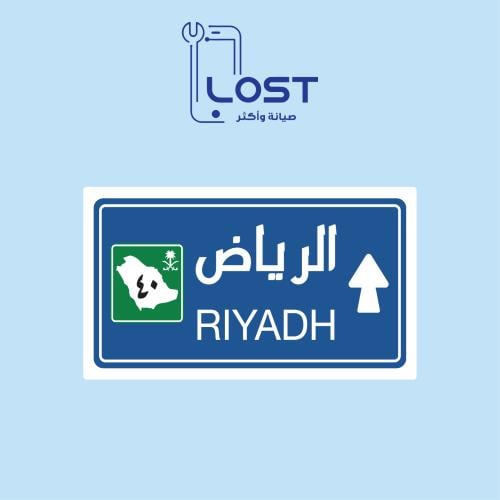 ستيكر الرياض ورق