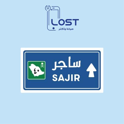 ستيكر ساجر ورق