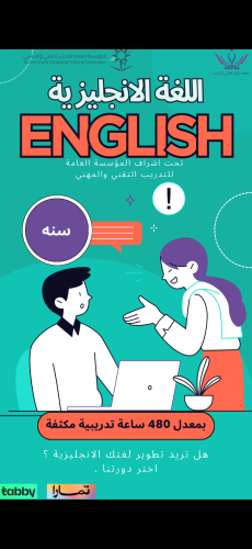 دورة لغة الإنجليزية سنه