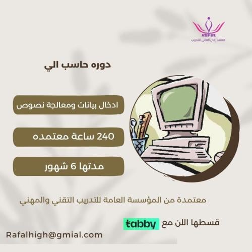 دورة ادخال بيانات ومعالجة نصوص