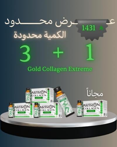 عرض أرتْرون كولاجين إكستريم للمفاصل والعضلات 3 بوك...