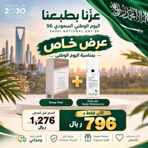 باكج اليوم الوطني: ديب بيل البني + كريم M.A.D المر...