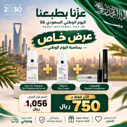 باكج اليوم الوطني: سيروم M.A.D لتفتيح الشفاه + كري...
