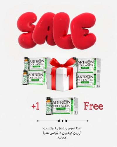 عرض أرتْرون كولاجين إكستريم للمفاصل والعضلات