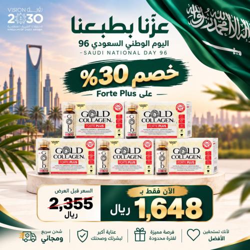 باكج اليوم الوطني: 5 بوكس جولد كولاجين فورت بلس (خ...