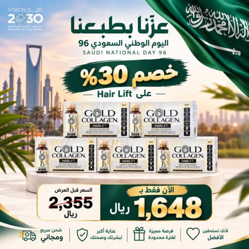 باكج اليوم الوطني: 5 بوكس جولد كولاجين هيرلفت (خصم...