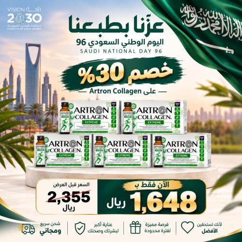 باكج اليوم الوطني: 5 بوكس أرتورن كولاجين إكستريم (...