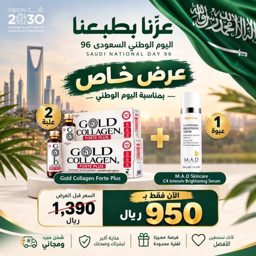 باكج اليوم الوطني: 2 بوكس كولاجين جولد فورت بلس +...