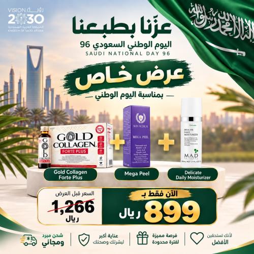 باكج اليوم الوطني: كولاجين جولد فورت بلس + مقشر مي...