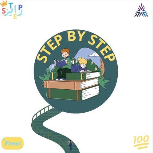 بكج ستيب (STEP) الشامل