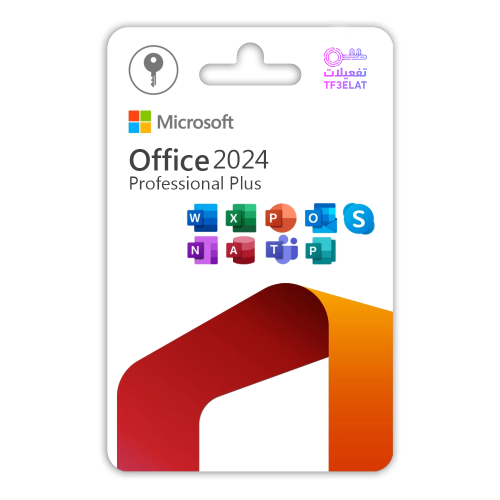 مايكروسوفت أوفيس 2024 برو بلس – مفتاح تفعيل رقمي