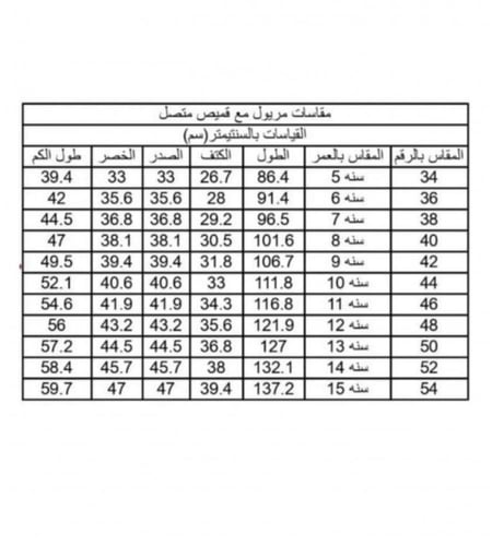 مريول مدرسي ابتدائي
