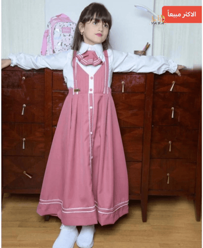 مريول مدرسي ابتدائي