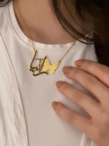 سلسال فراشة ناعمه مع كتابة الاسم