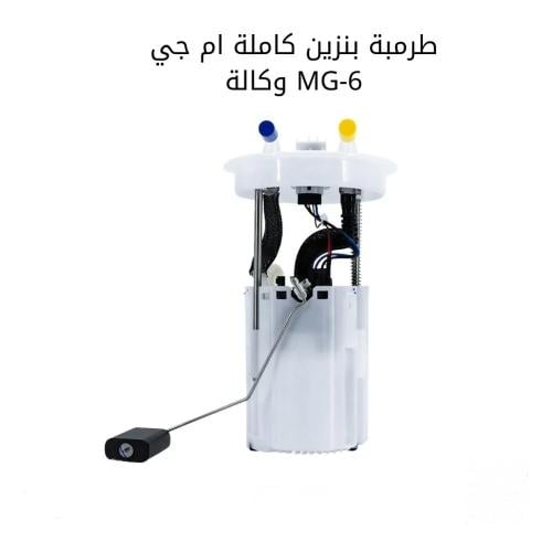 طرمبه بنزين اصلي MG6
