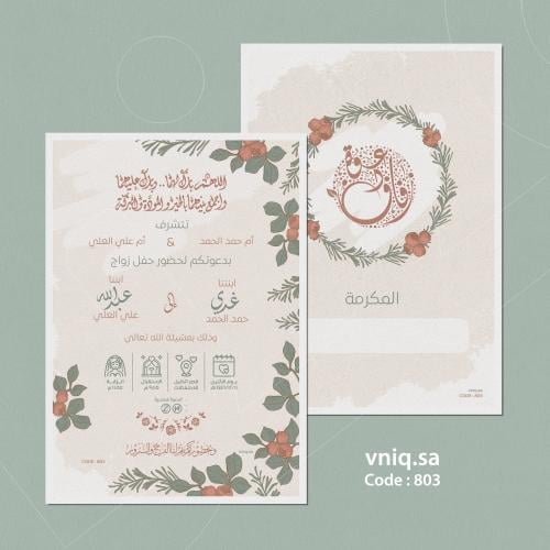 بطاقة زواج A6 وجهين 803