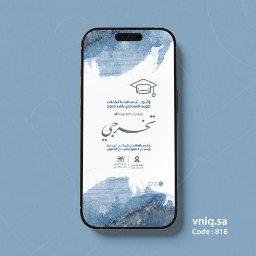 بطاقة تخرج 818
