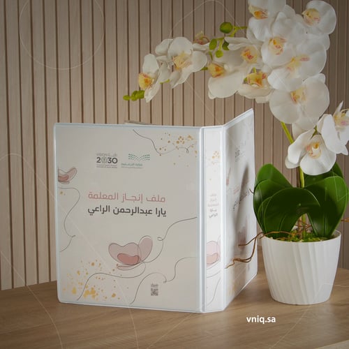 ملف إنجاز فاخر