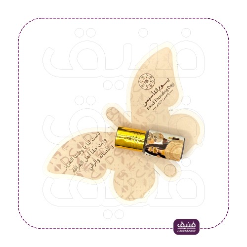 توزيعات الفراشة يارا مسك دهن