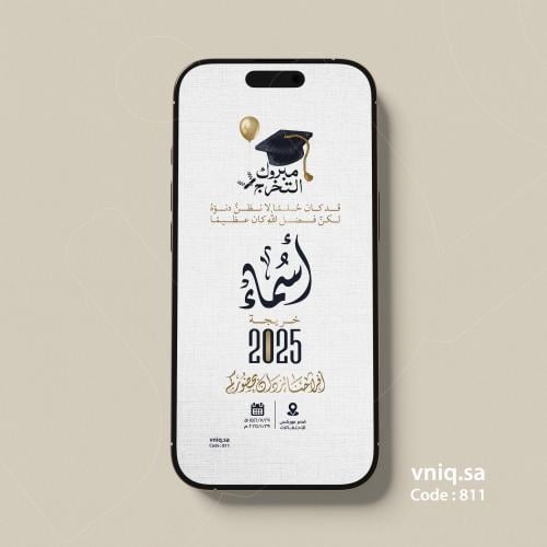 بطاقة تخرج 811