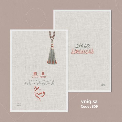 بطاقة زواج A6 وجهين 809