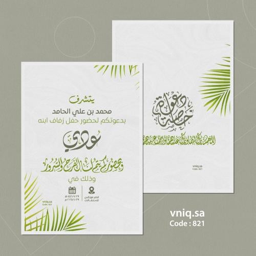 بطاقة زواج A6 وجهين 821
