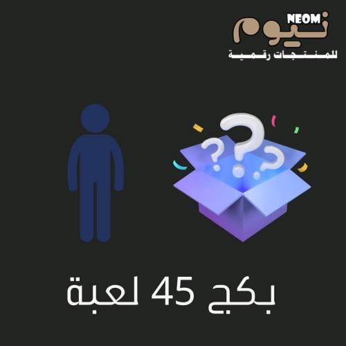 بكج لعبة 45