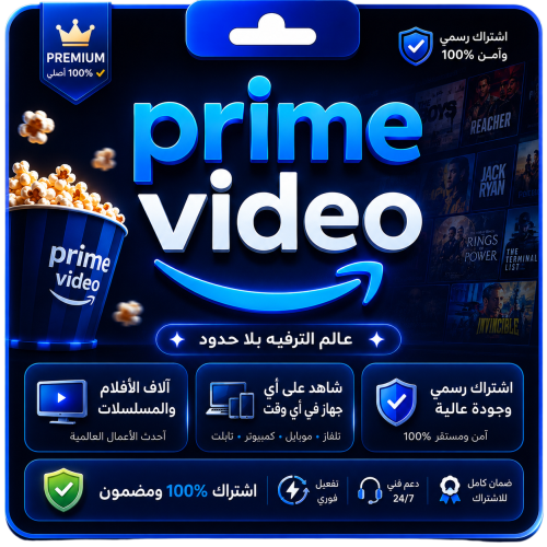 اشتراك أمازون برايم فيديو prime video - سنة كاملة