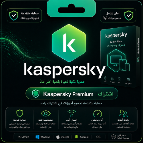 كاسبرسكاي بريميوم KasperSky Premium